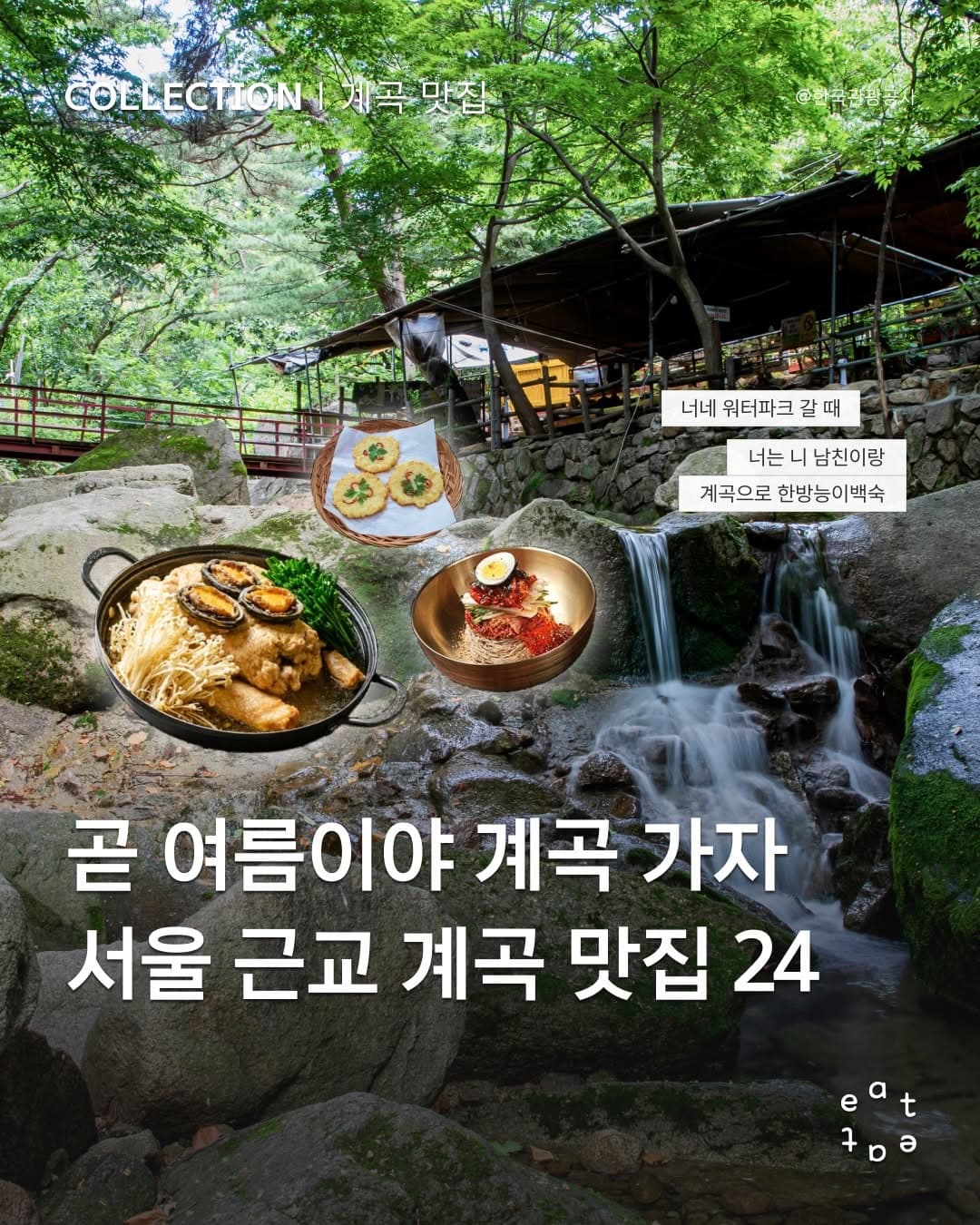 Seoul Valley Restaurants For Summer Dining