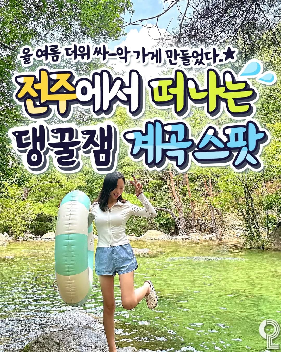 Jeonju Nearby Valley and Garden Escapes