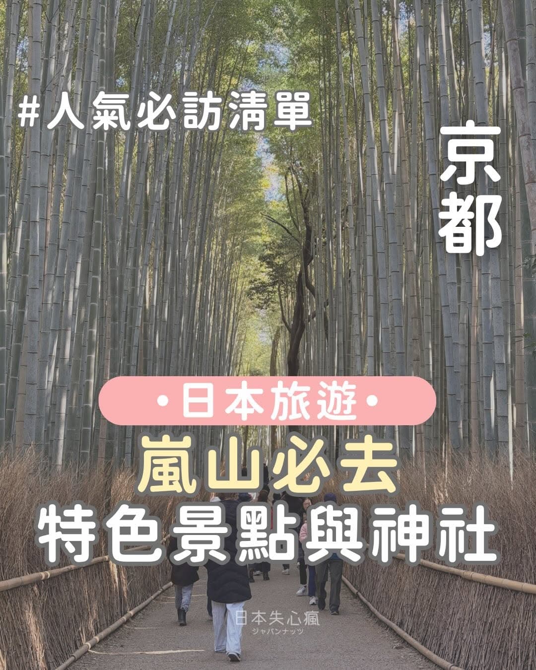 Explore Arashiyama's Charm: Cafes, Shrines, and Nature