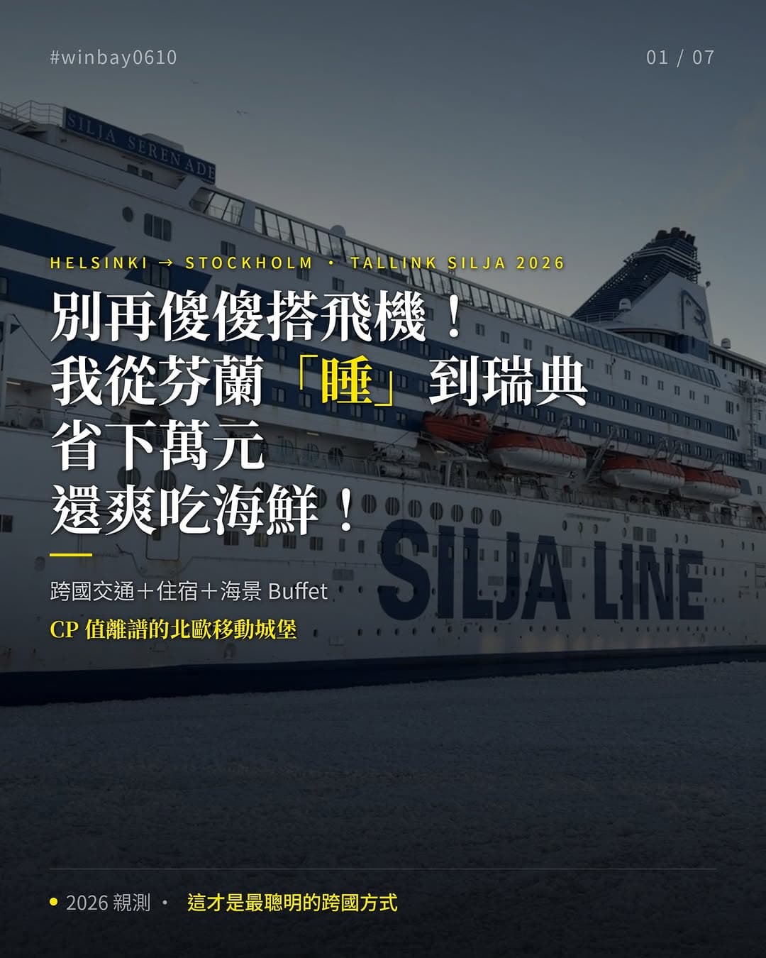 Tallink Silja Line Ferry: A Baltic Sea Cruise Experience