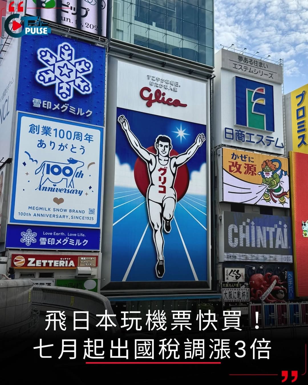 Japan's Departure Tax Increases Threefold