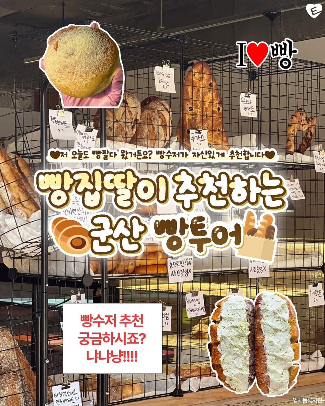 Gunsan's Must-Try Bakeries for a Delicious Day
