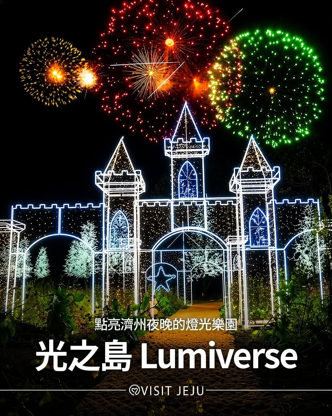 Jeju Folk Village's Lumiverse Offers Nighttime Media Art