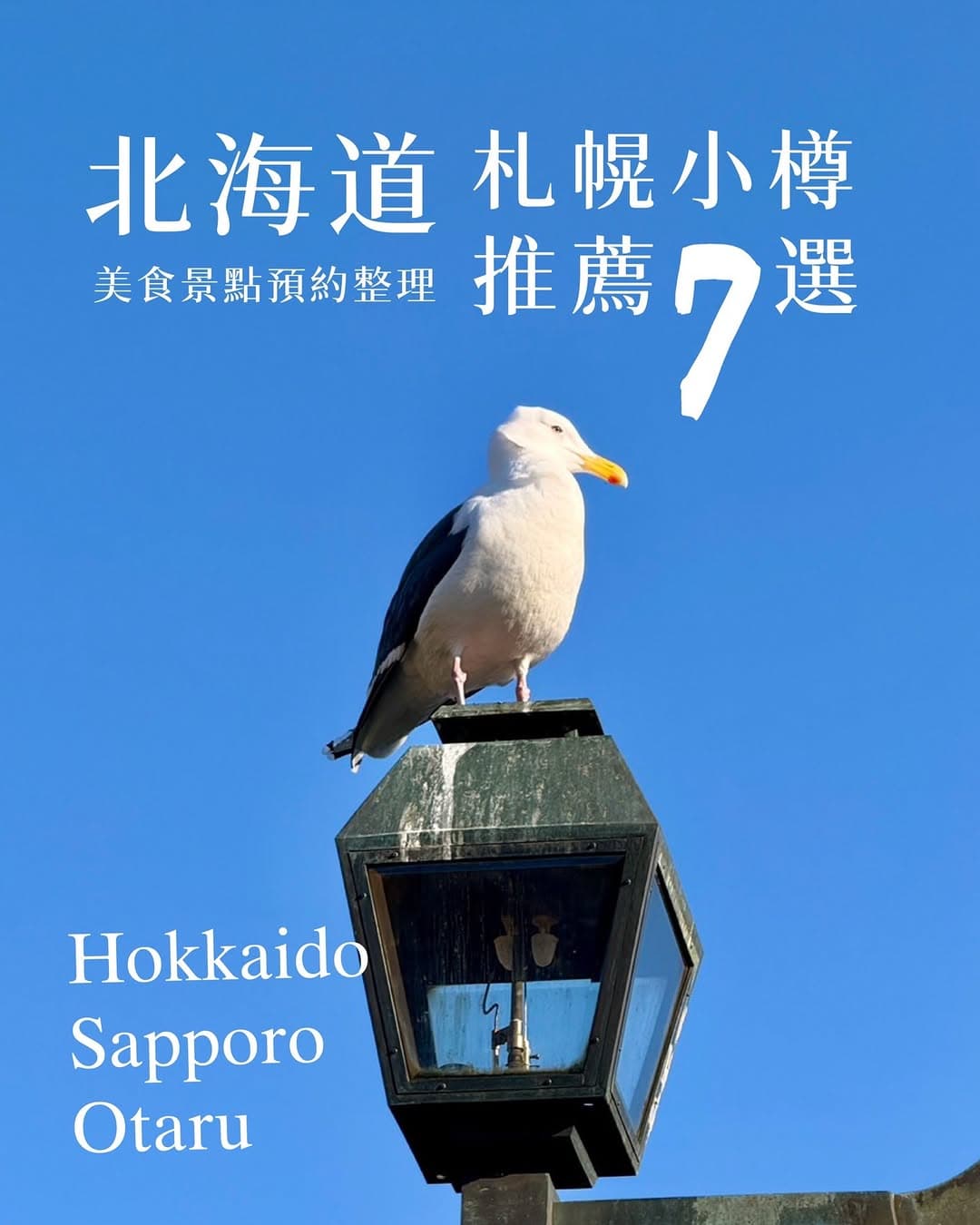 Otaru Activities and Sapporo Food Highlights