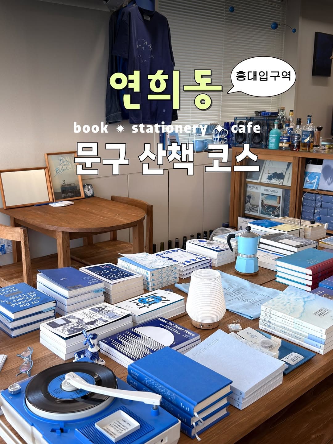 Explore Yeonhui's Unique Shops and Cafes