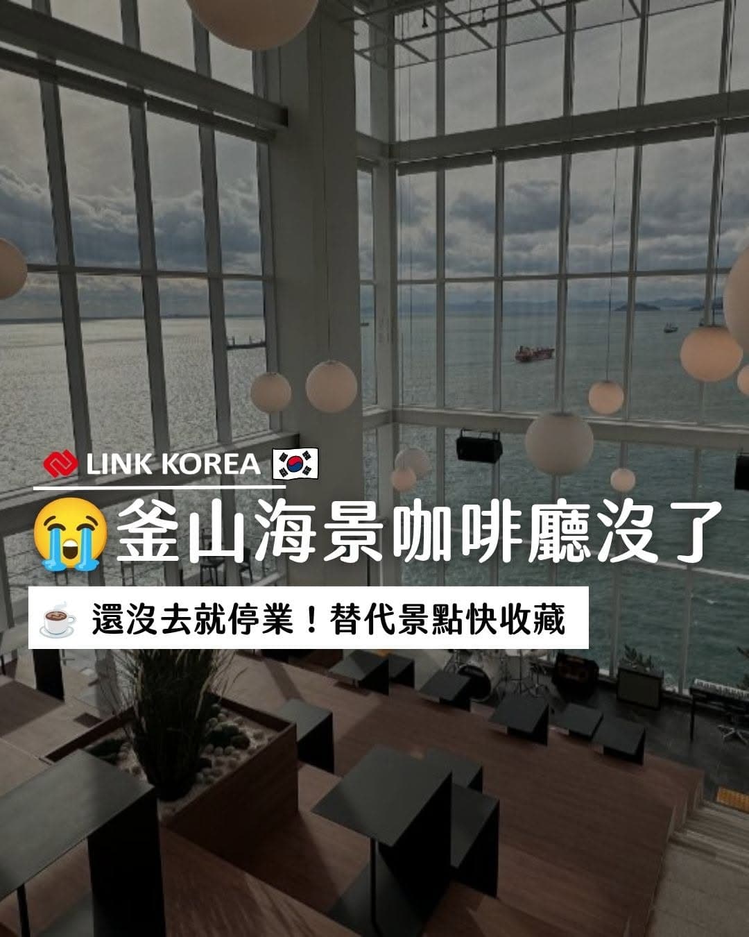 Ocean-View Cafes In Busan To Visit