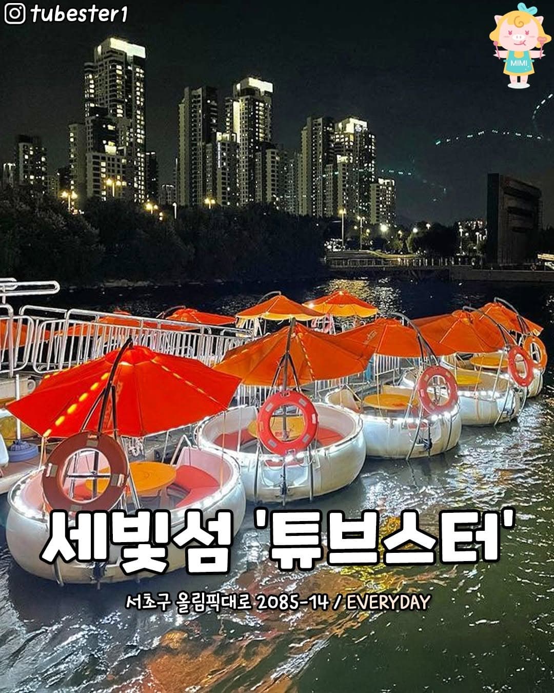 Floating Island Fun at Banpo Hangang Park