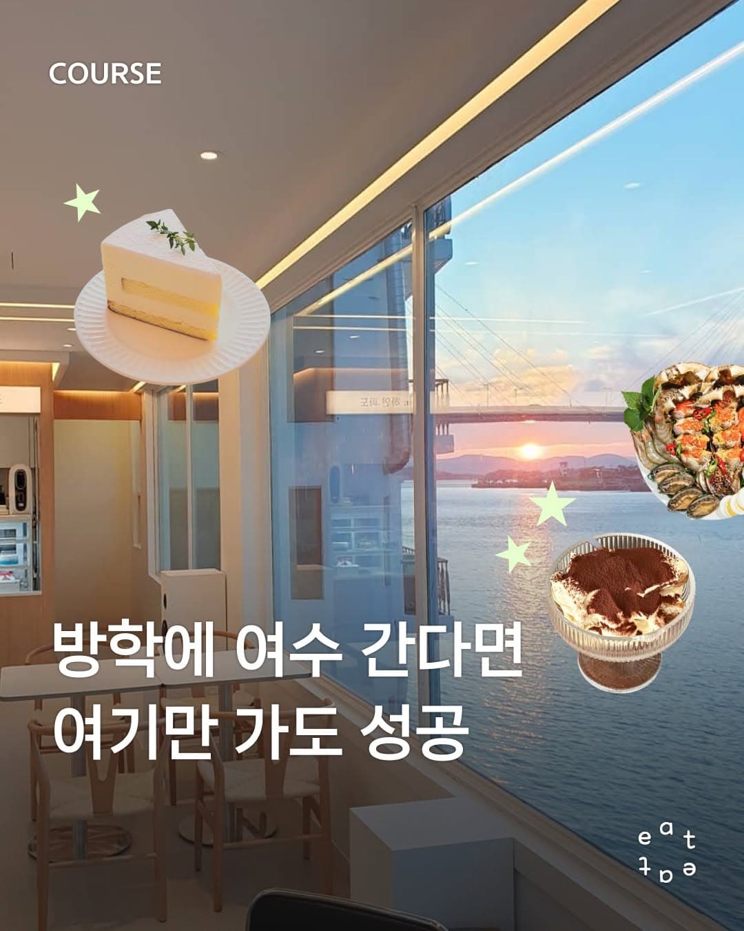 Yeosu Summer Vacation Spots for All