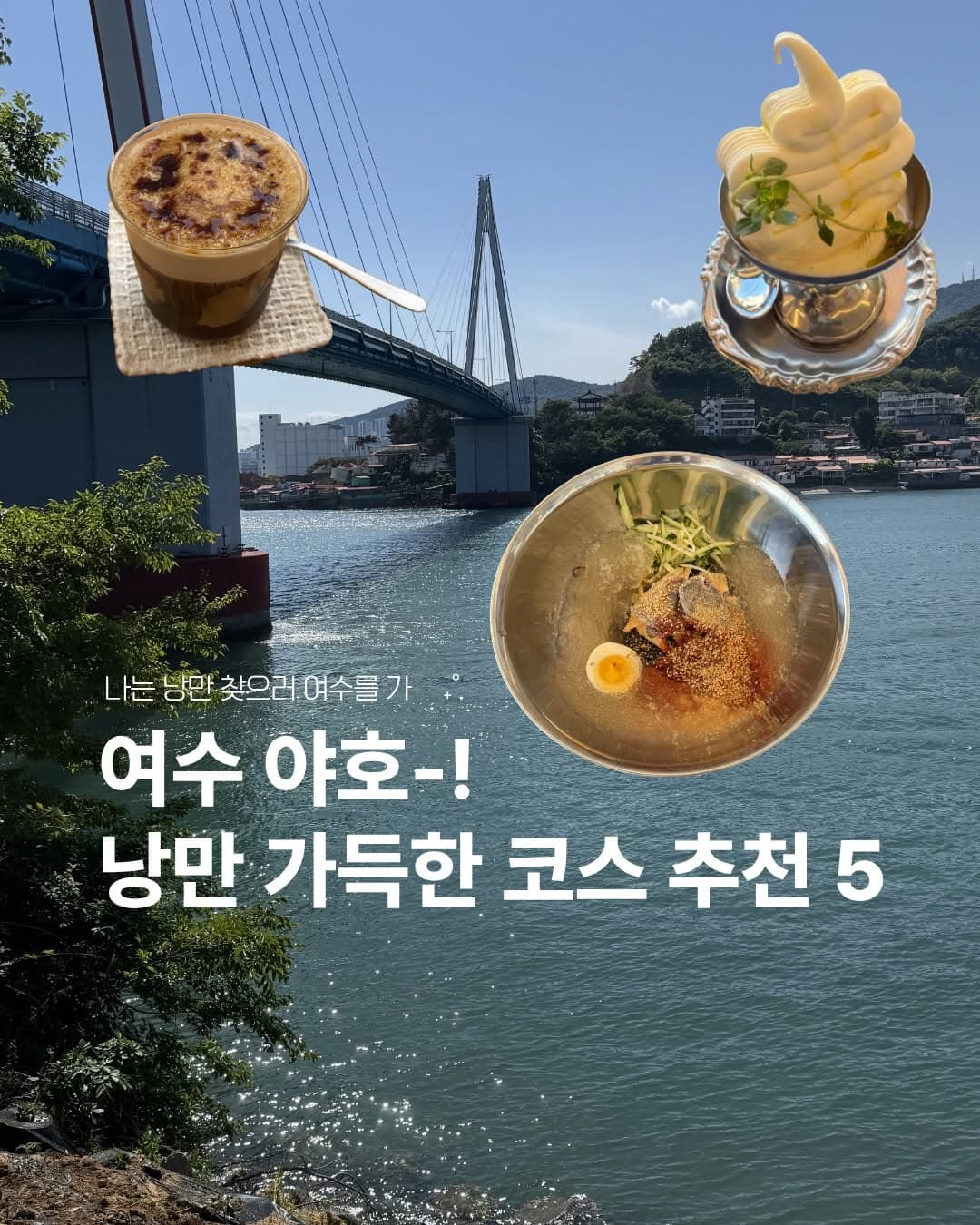 Romantic Yeosu Day Trip Destinations