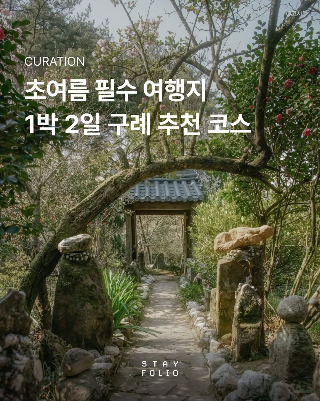 Gurye: A Two-Day Trip for Nature and Relaxation
