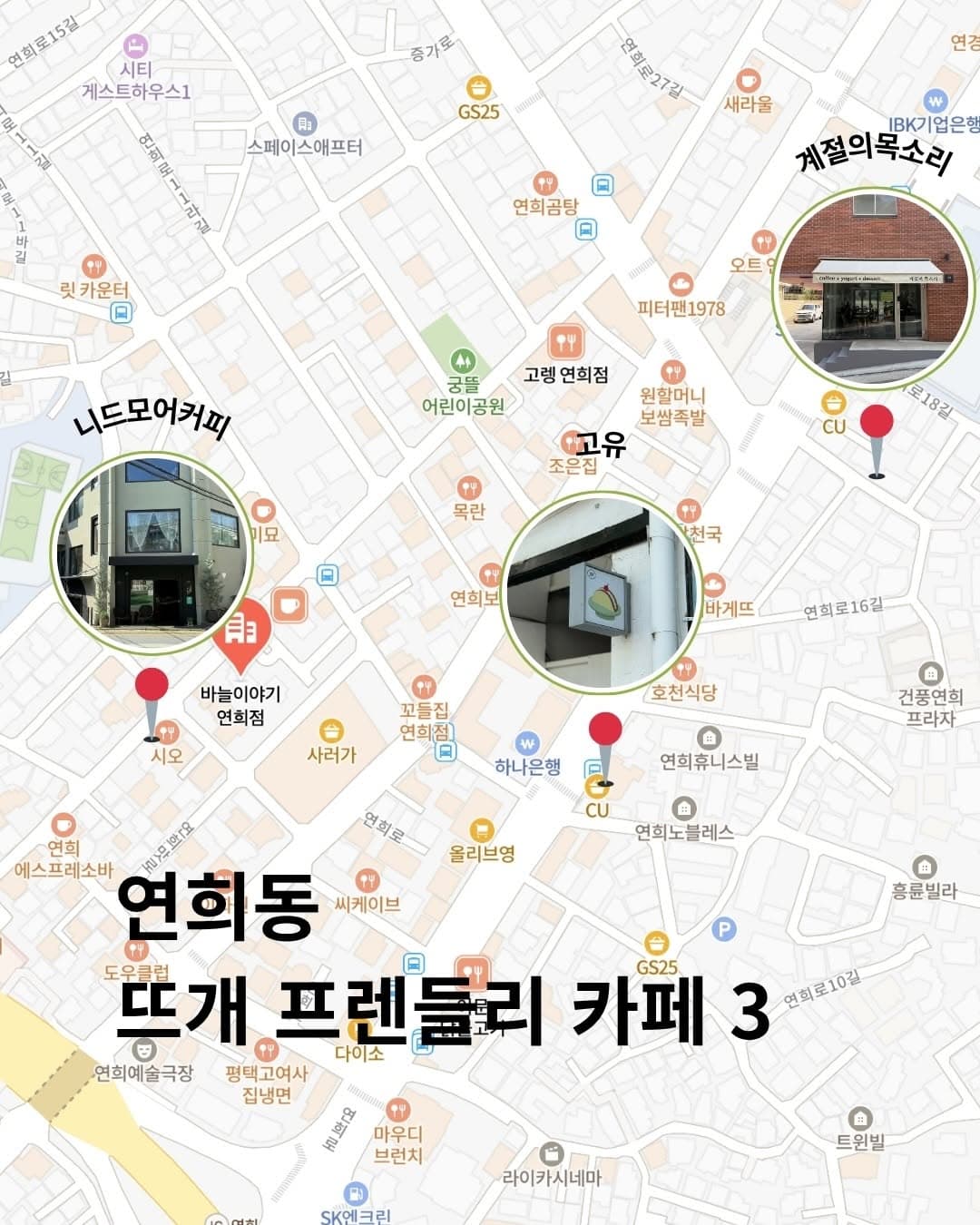 Yeonhui-dong Knitting Street Event and Cafes