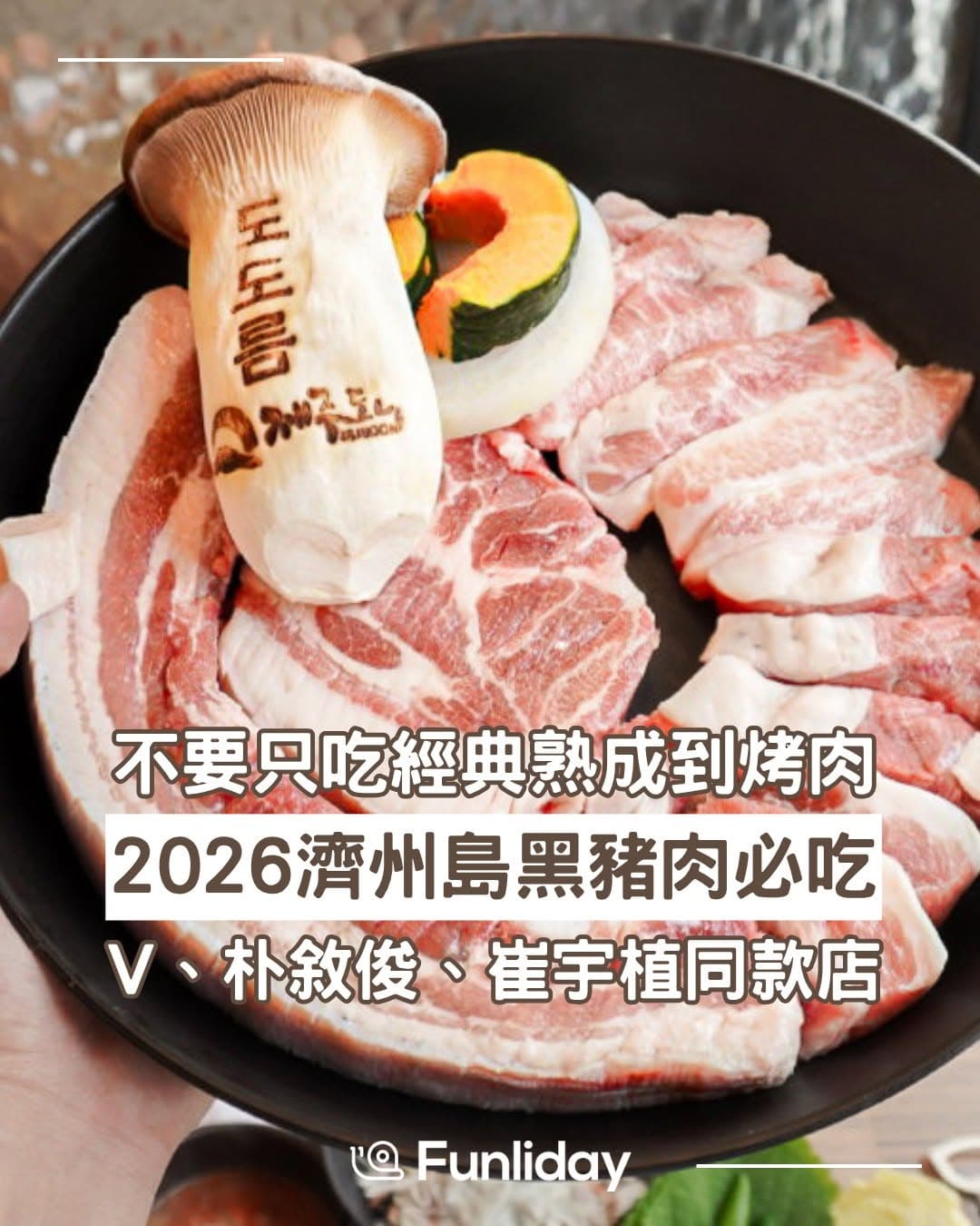 Jeju Black Pork BBQ Restaurants