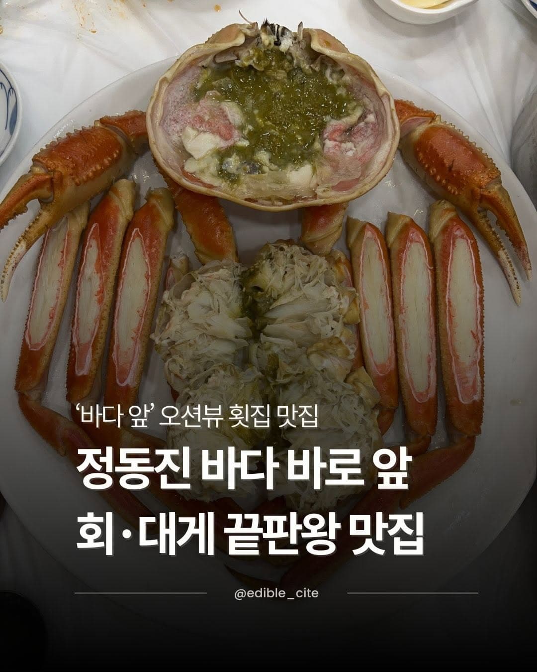 Ocean View Seafood Dining In Jeongdongjin