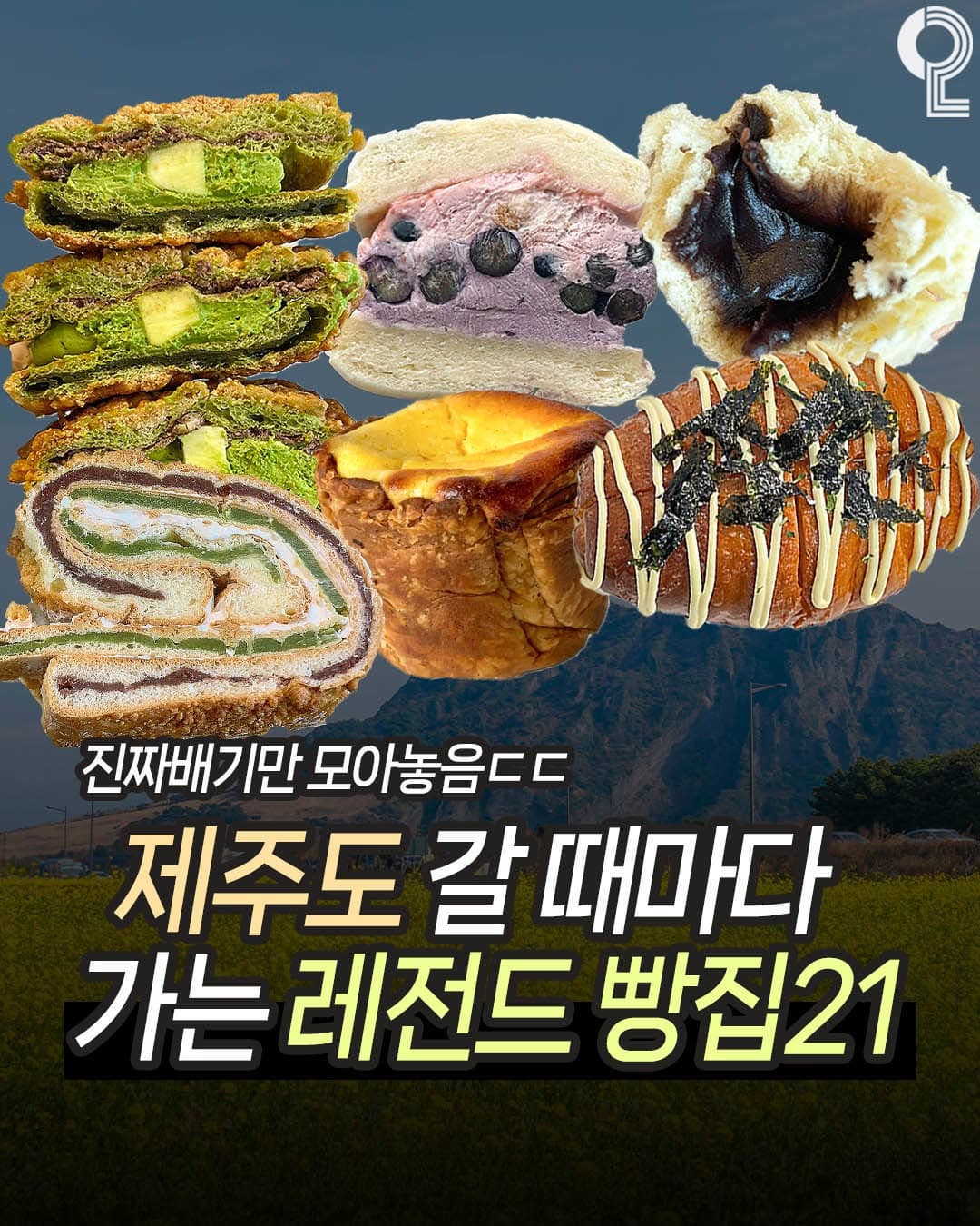 Jeju Island's Legendary Bakeries