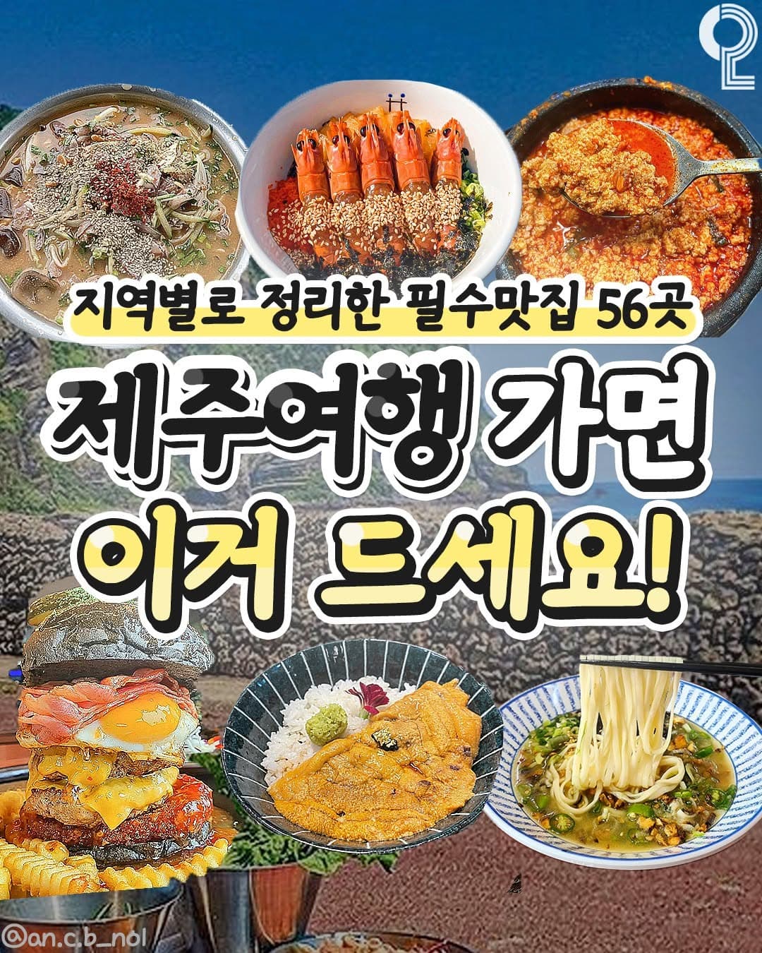 Jeju Island Restaurants and Attractions