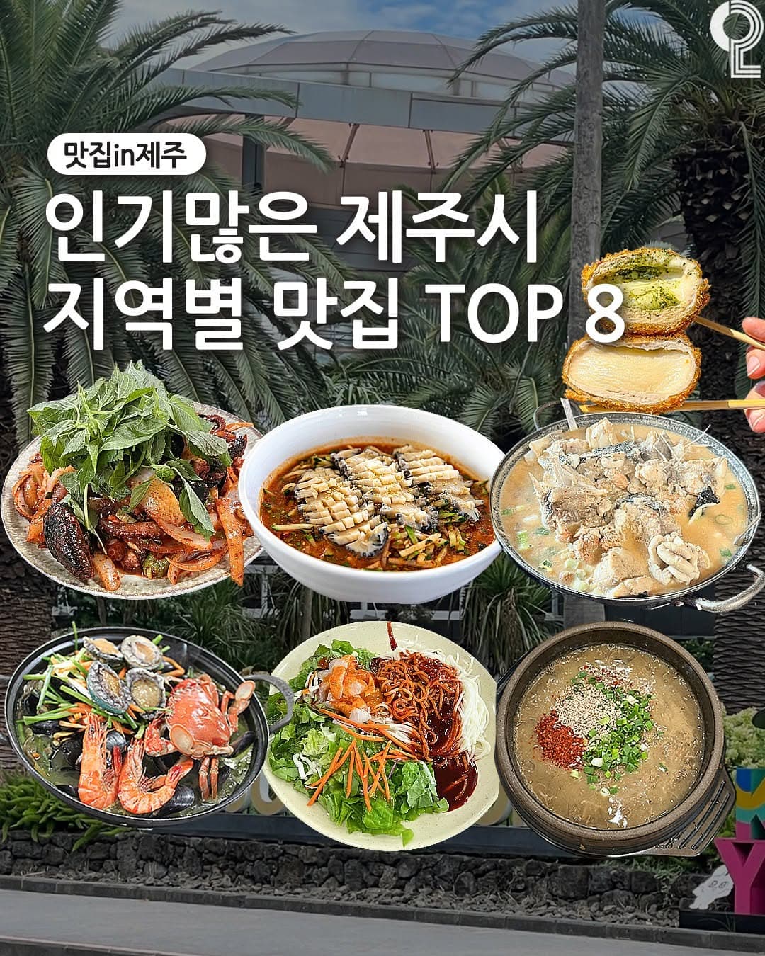 Jeju Island Eateries: Seafood, Noodles, and More