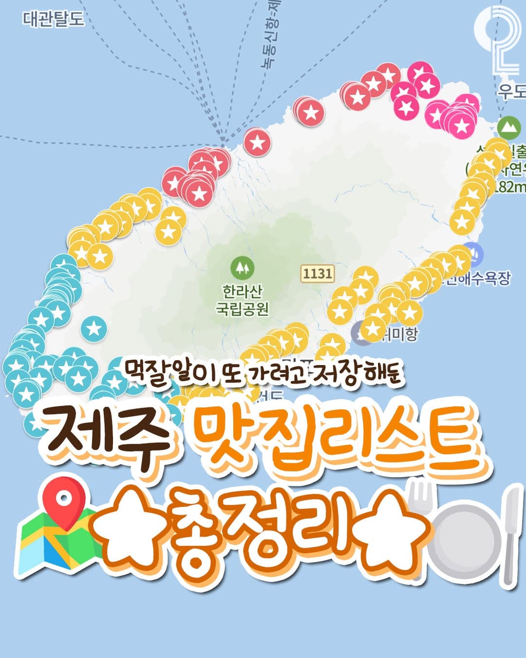 Jeju Island Eateries and Attractions