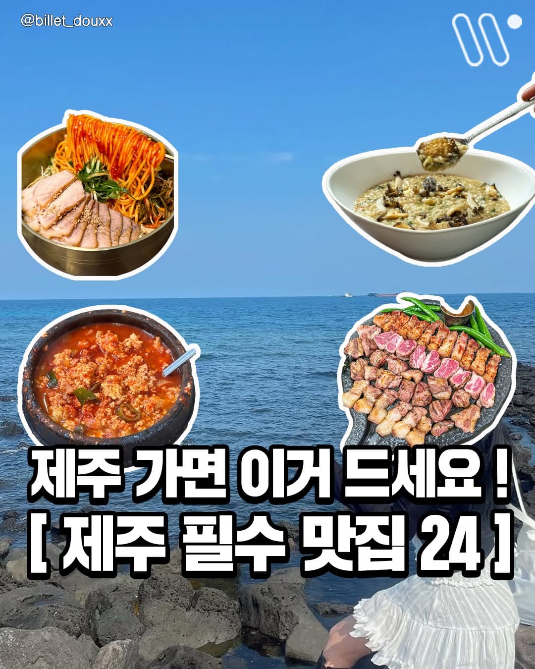 24 Must-Visit Restaurants and Attractions in Jeju