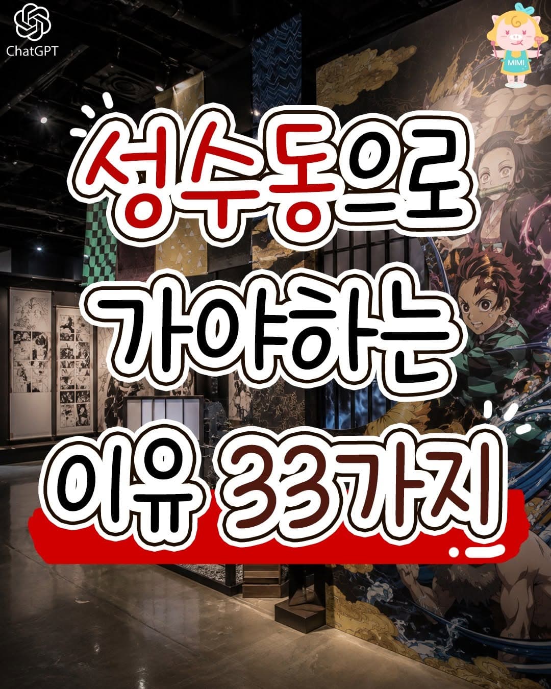 Seongsu: A Hub for Boutiques, Cafes, and Dining