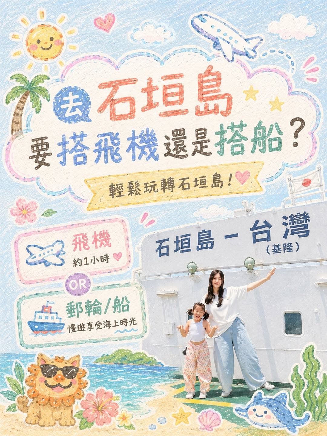 Taiwan to Ishigaki: Flight vs. Ferry Comparison