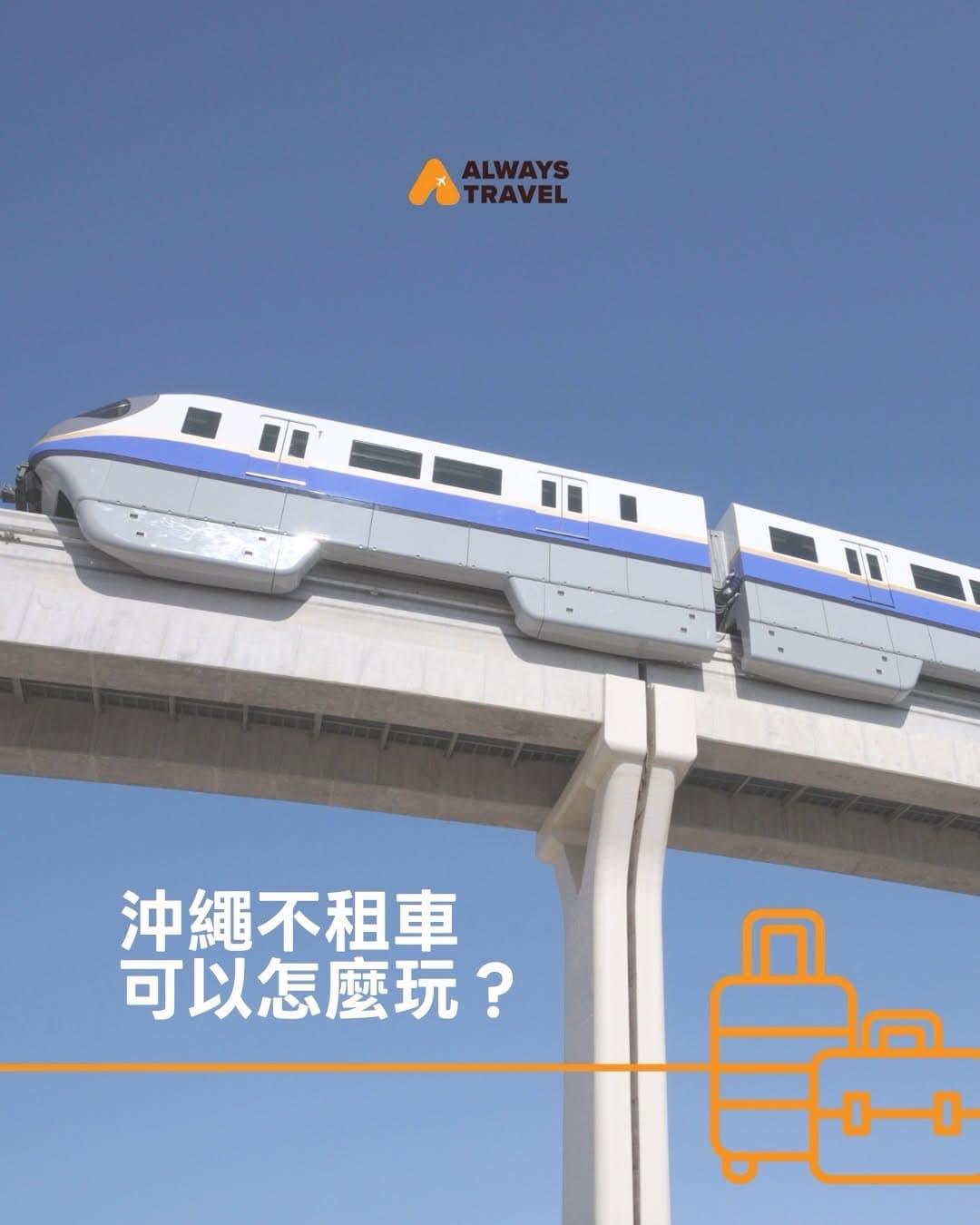 Okinawa Attractions Accessible By Monorail