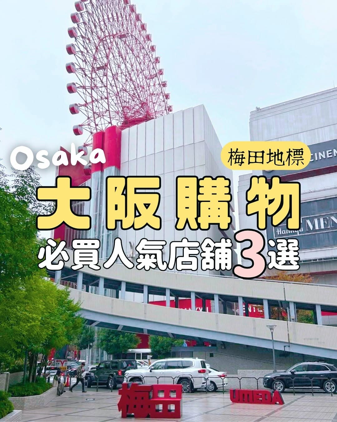 Osaka Shopping Guide: HEP FIVE and Umeda