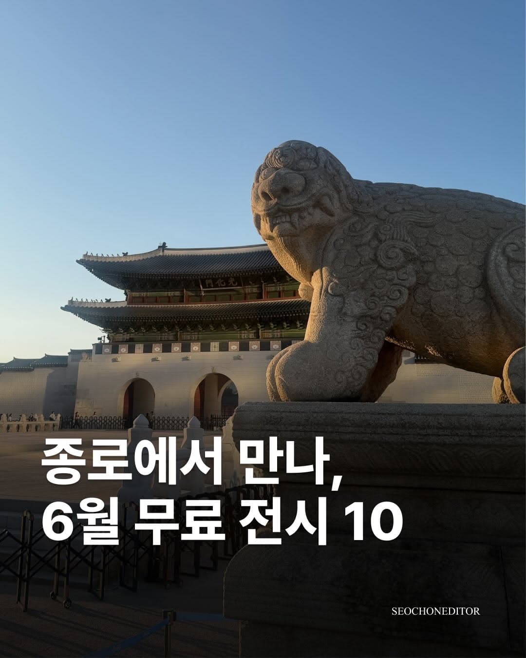 Jongno's Free Exhibitions To Beat The Heat