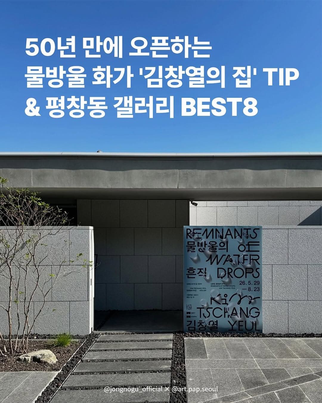 Discover Seoul's Peaceful Pyeongchang-dong Galleries