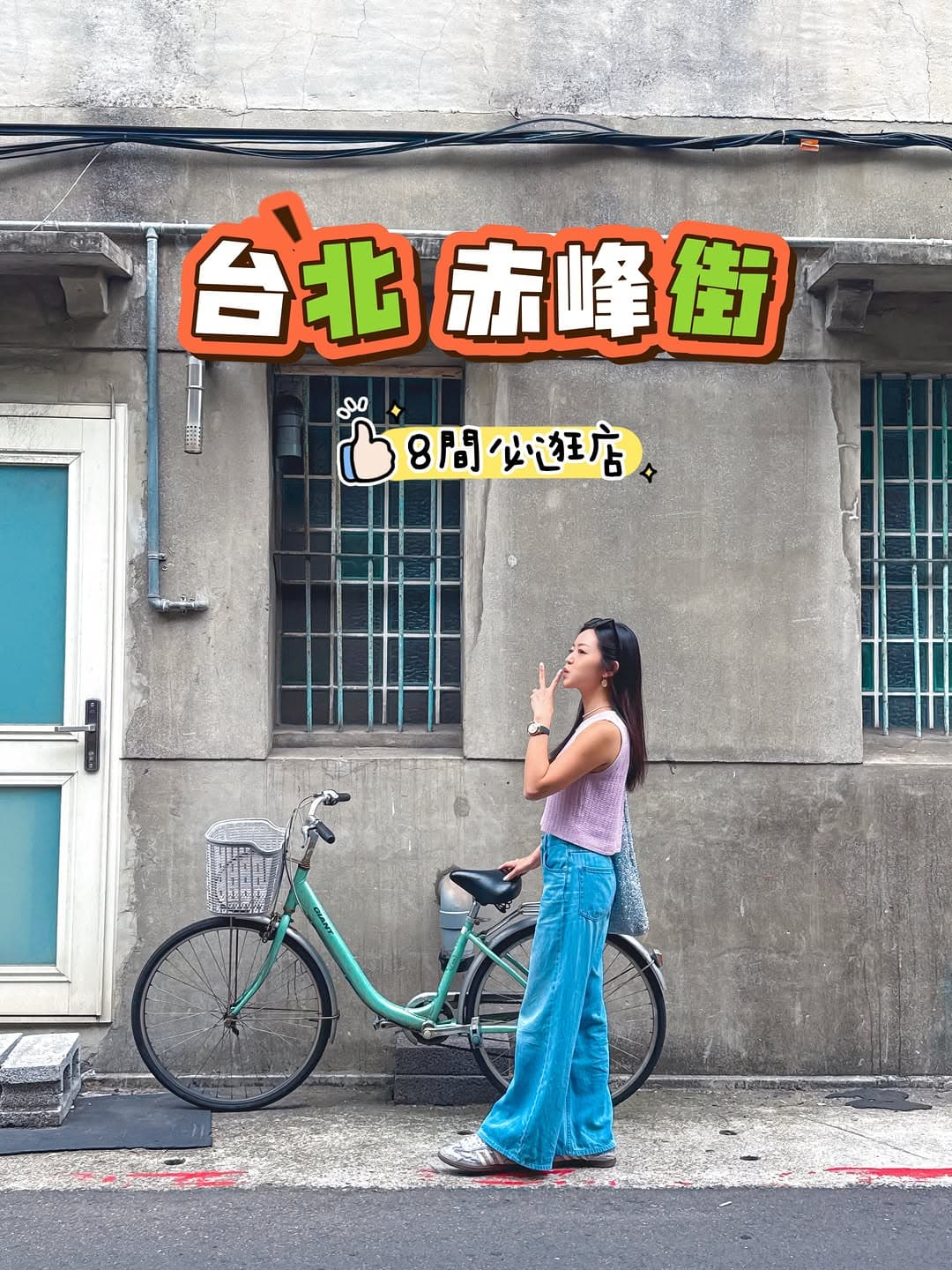Chifeng Street: New & Old Charm, Vintage Vibes