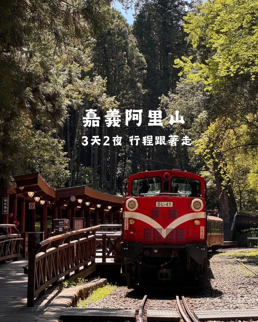 Alishan National Forest Recreation Area Attractions