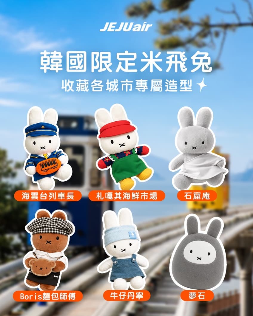Limited Edition Miffy Figures Across South Korea
