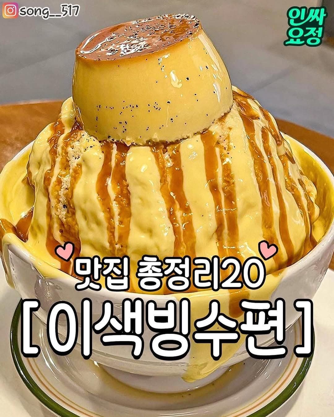 Seoul's Top Cafes And Dessert Shops