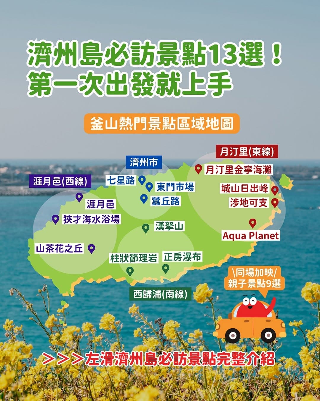 Jeju Island's Natural Wonders and Family Attractions