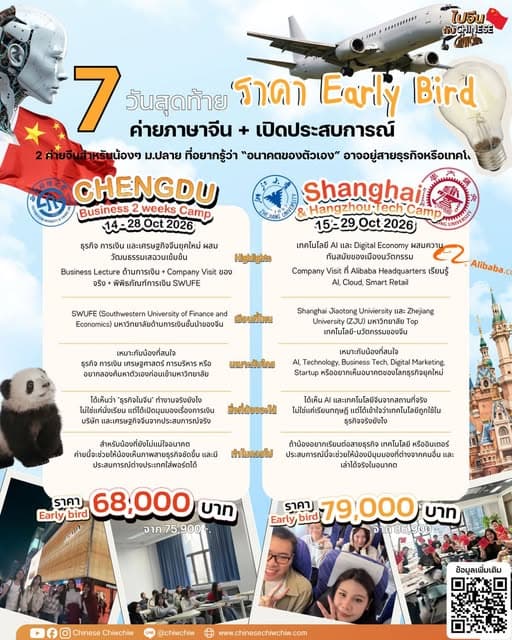Two China Business and Tech Camps