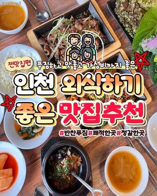 Incheon Restaurants Perfect For Family Dining