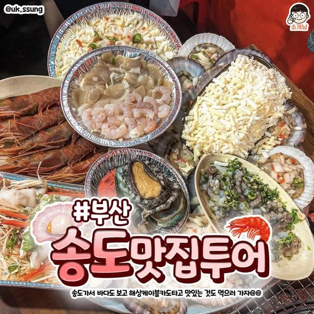Songdo & Gwangan Area Seafood Restaurants