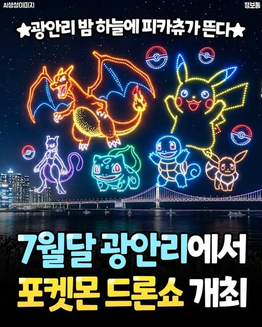 Gwangan Bridge and Beach Host Pokémon Drone Show