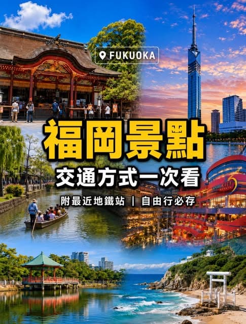 Fukuoka's Top Attractions For Sightseeing and Shopping
