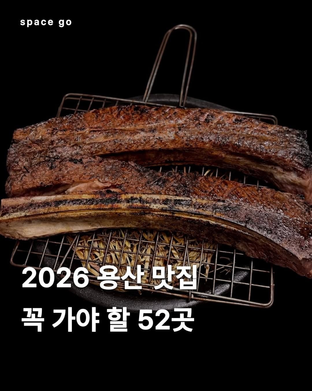 Yongsan's Diverse Dining: A Guide to 52 Must-Try Eateries