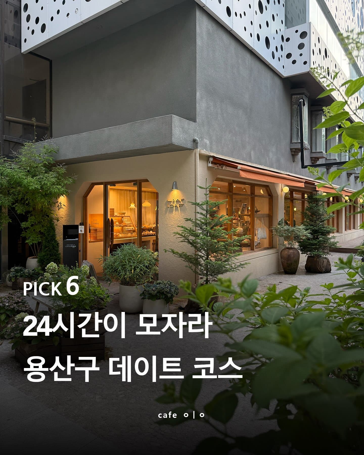 Perfect Yongsan Date Course: Food, Drinks, and Atmosphere