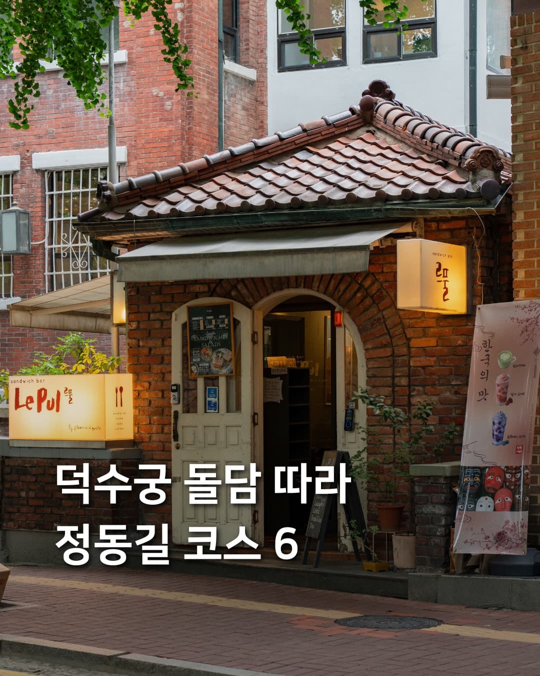 Jeongdonggil Course: Museum, Cafes, and Shops