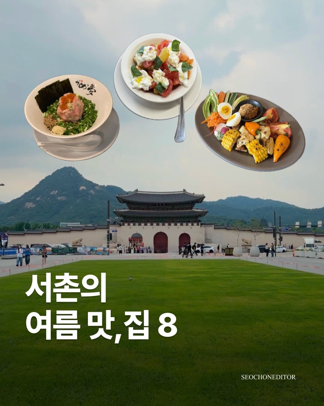Seochon Residents' Top 8 Summer Dining Picks