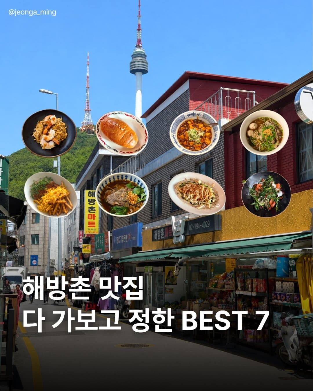 Haebangchon Seoul's Best Restaurants: Tips & More