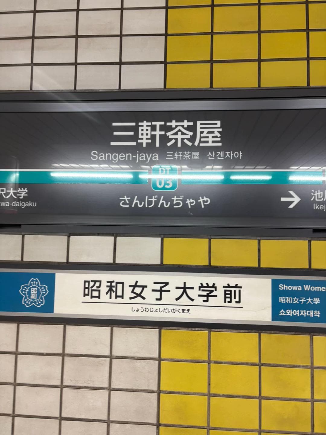 Sangenjaya Cafes and Entertainment Spots