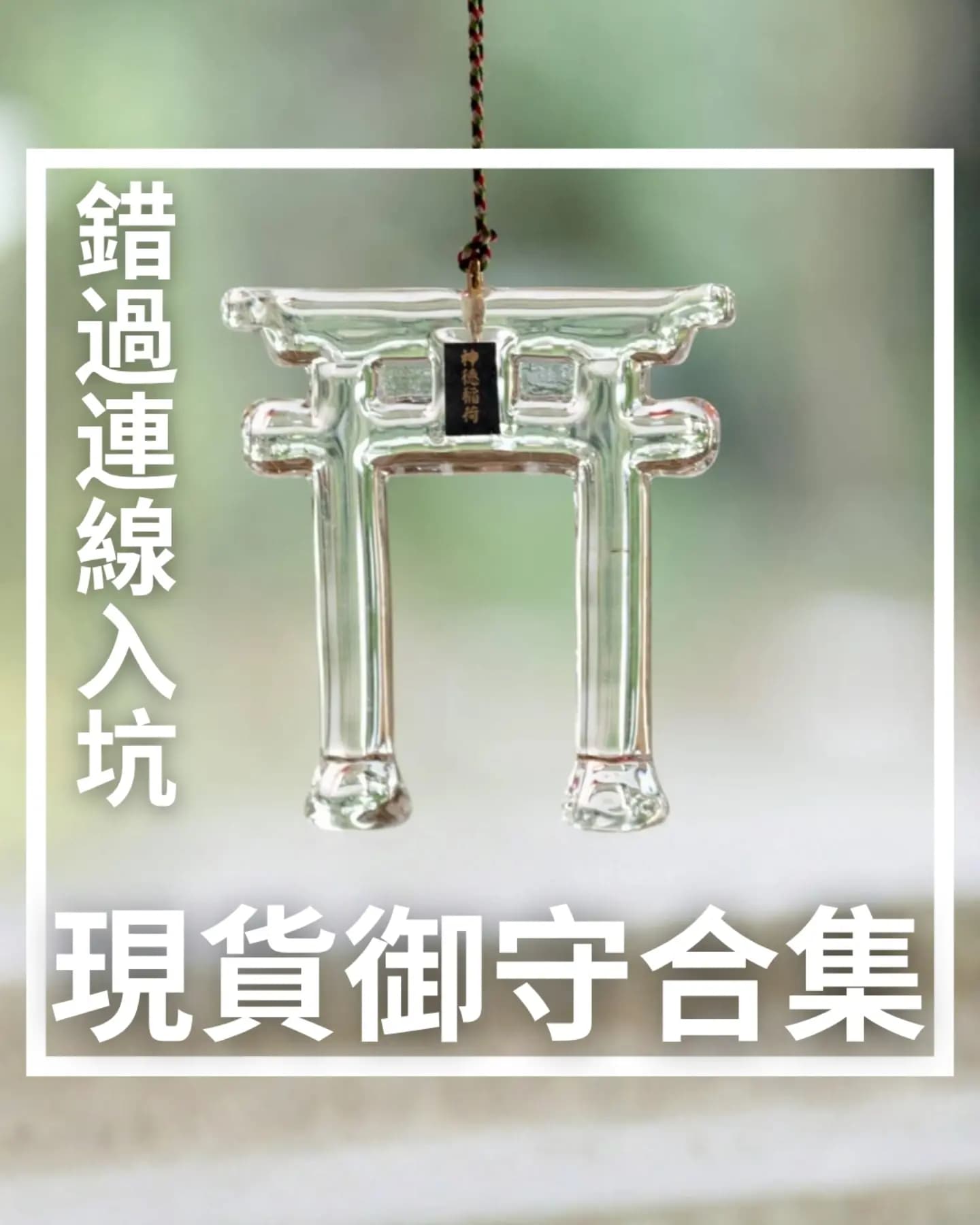 Popular Shrines with Available Charms