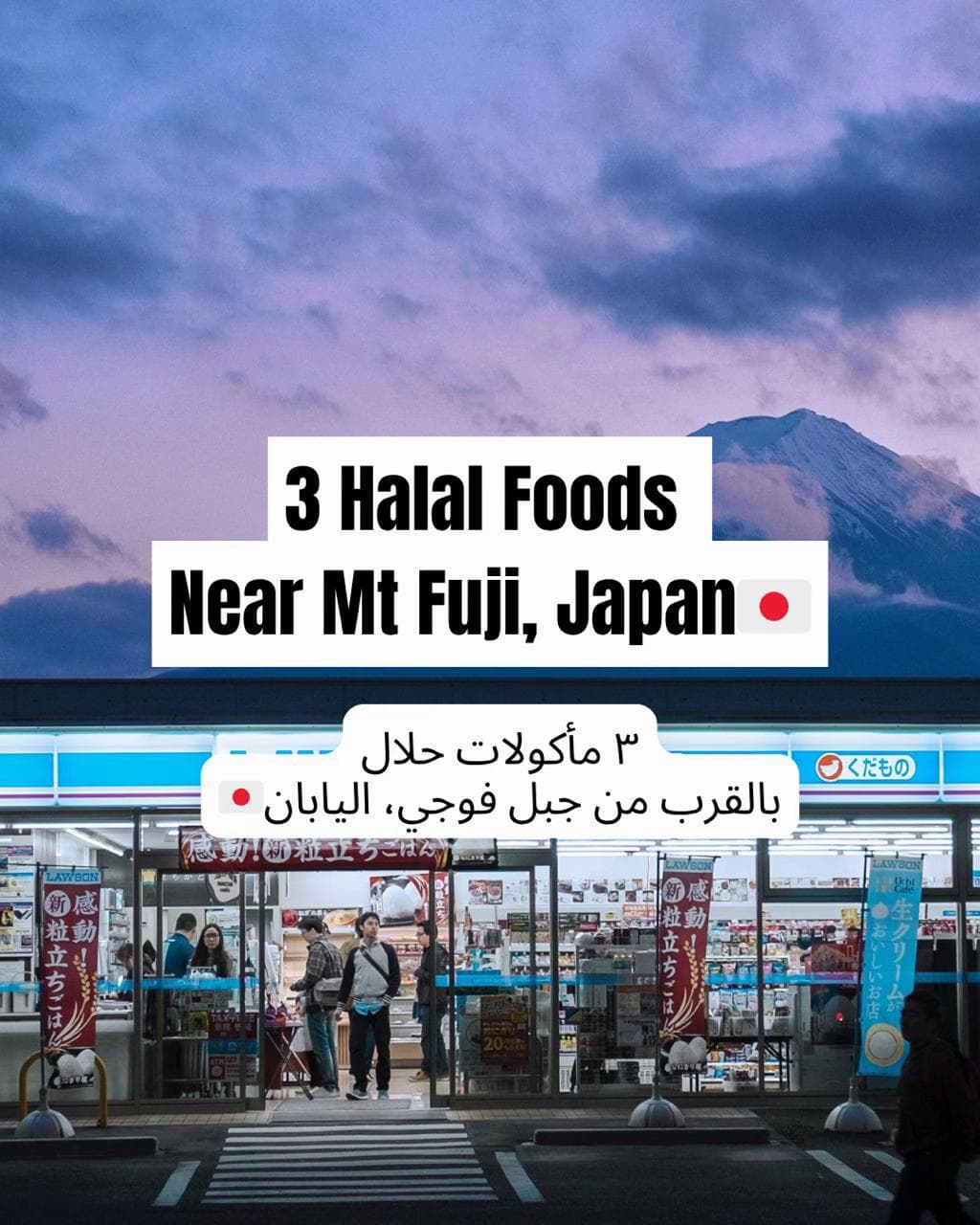 Halal Food Near Mount Fuji And Lake Kawaguchi