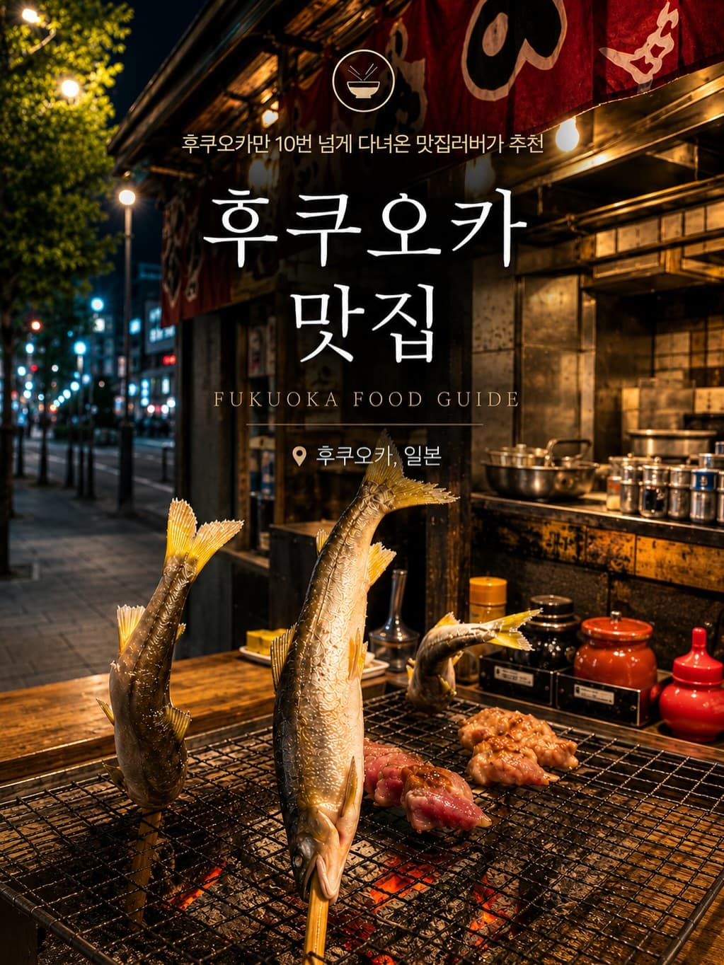 Fukuoka's Diverse Dining: Ramen, Sushi, and More