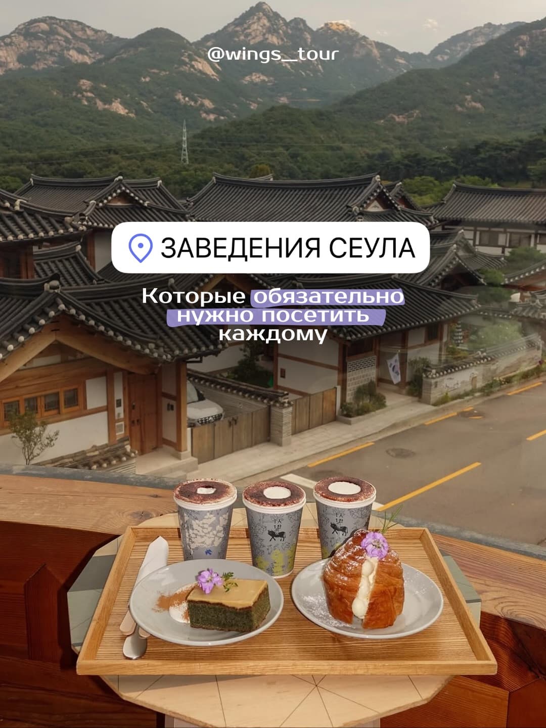 Five Charming Cafes And Restaurants In Seoul