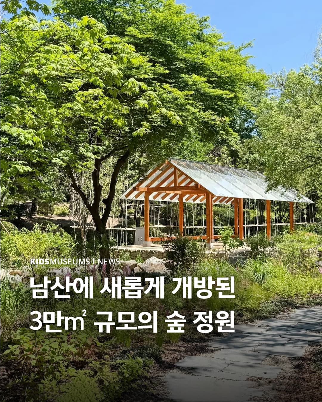 New Korean Forest Garden Opens On Namsan Mountain