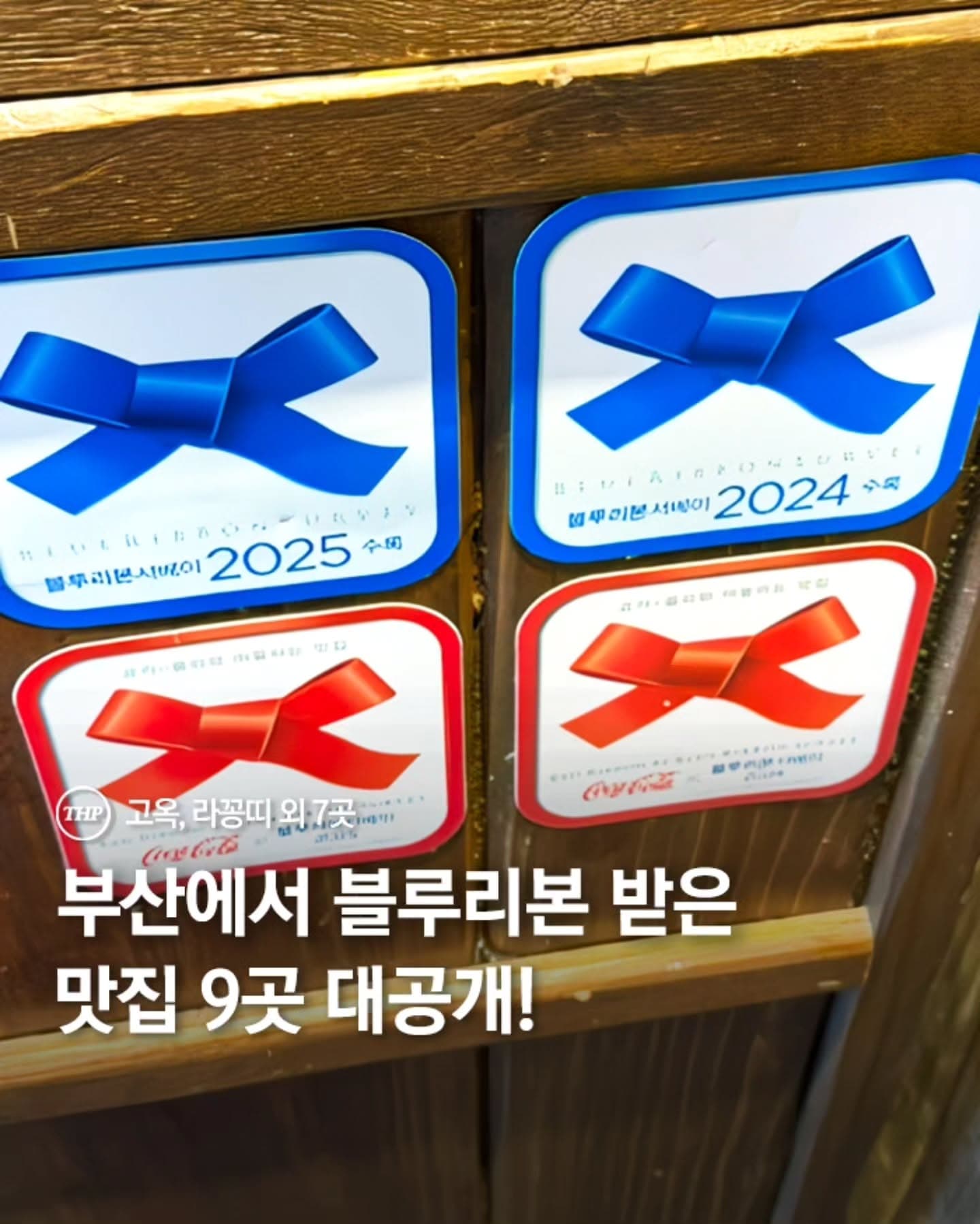 Nine Top Blue Ribbon Restaurants In Busan